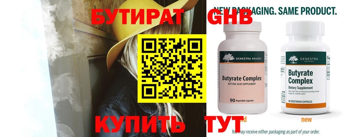 Бутират Butirat  Вход с VPN  Полевской 