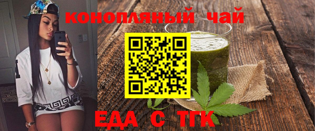 Еда ТГК конопля Полевской