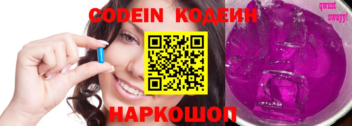 Кодеиновый сироп Lean Purple Drank Полевской
