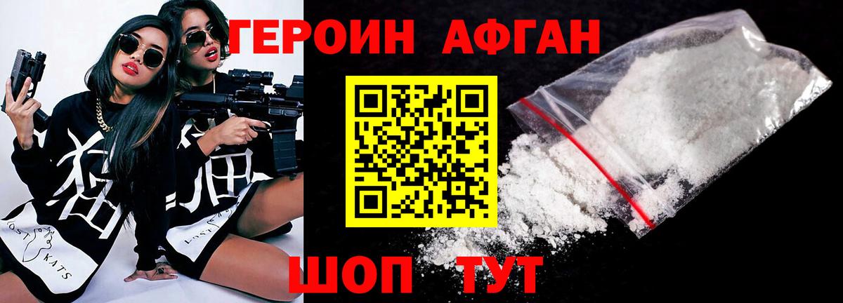 Героин хмурый Полевской